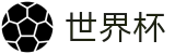 世界杯_世界杯注册指南 - 2026世界杯唯一买球授权站